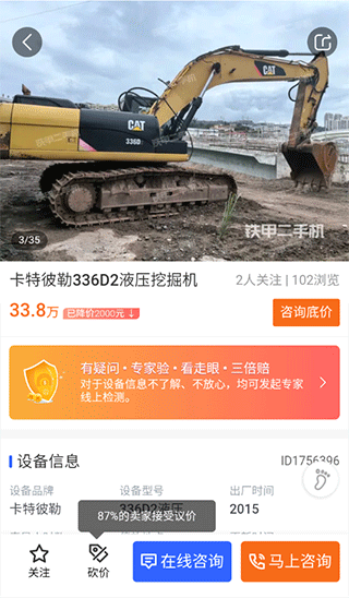 铁甲二手机app