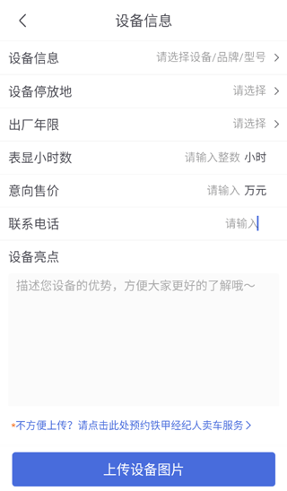 铁甲二手机app