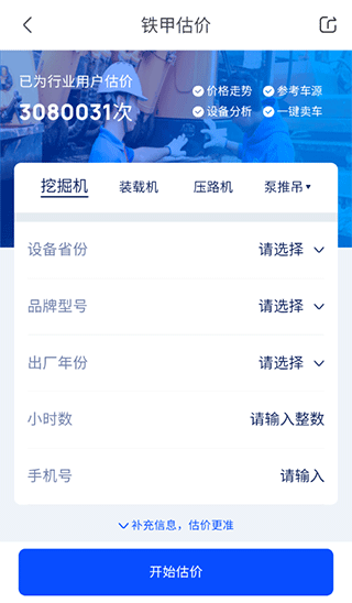 铁甲二手机app