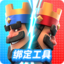 皇室战争账号绑定工具v3.3074.1