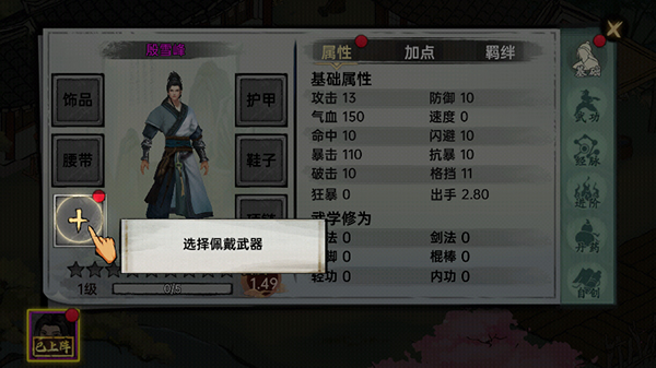 武侠历险记手游