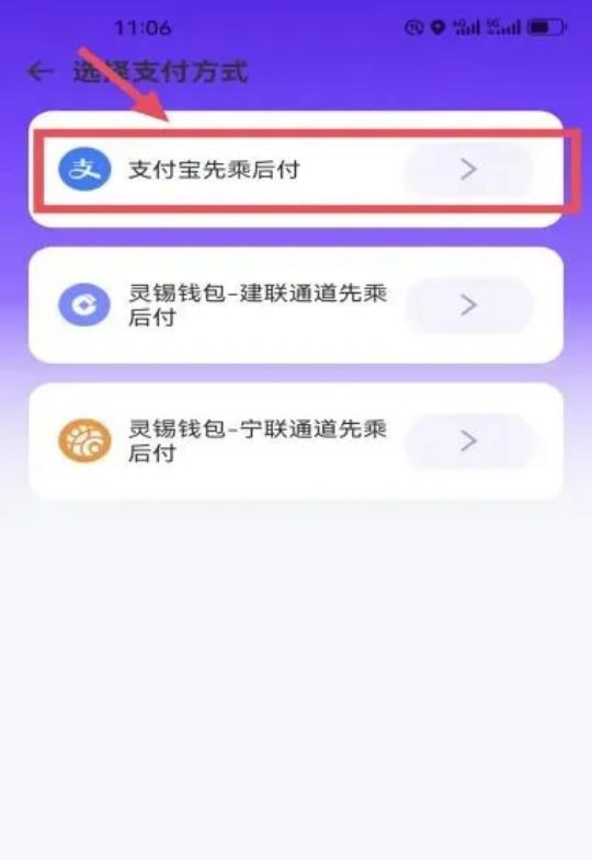 支付方式选择