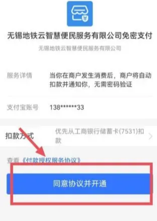 协议确认界面