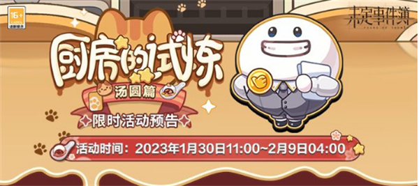 汤圆制作界面