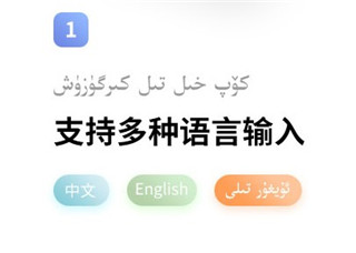 Balilar维语输入法app最新版