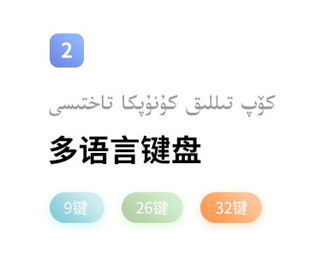 Balilar维语输入法app最新版