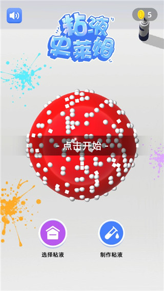 粘液模拟器最新版