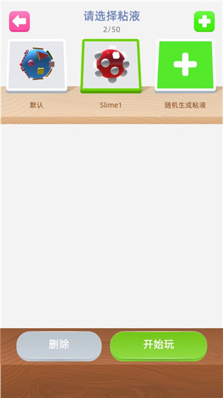 粘液模拟器最新版