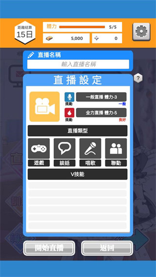 Vtuber模拟器手机版截图4