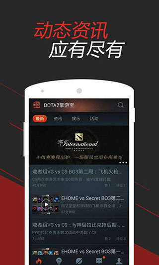 dota2掌游宝app截图5