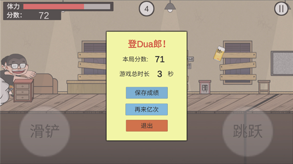 在杰难逃手游截图3