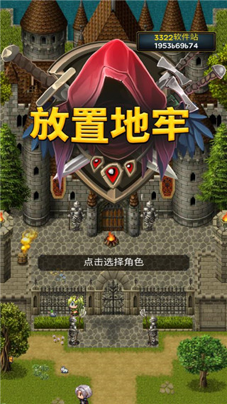 放置地牢官方版截图1