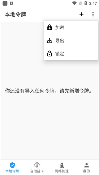 Steam++手机版截图2