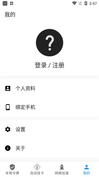 Steam++手机版截图3