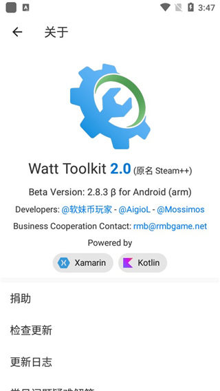 Steam++手机版截图4