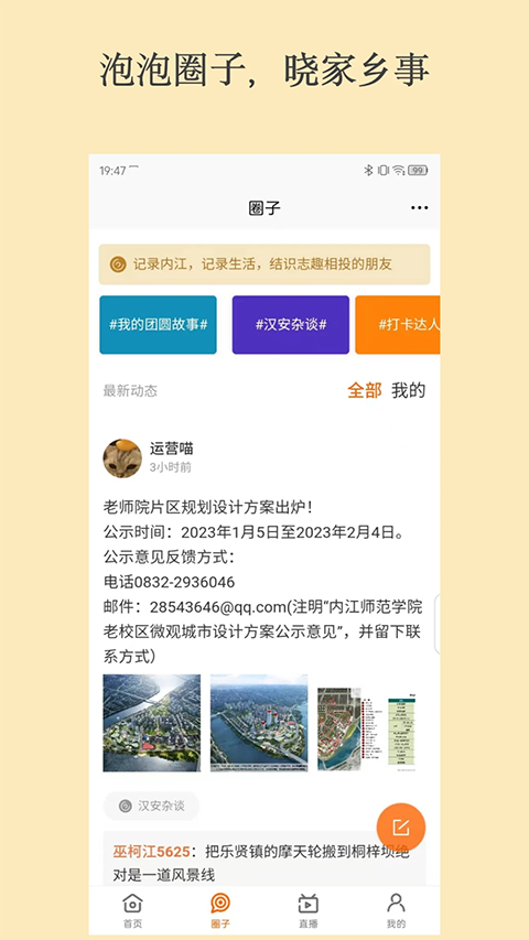 大内江app截图3