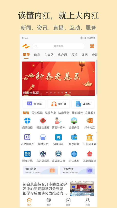 大内江app截图4
