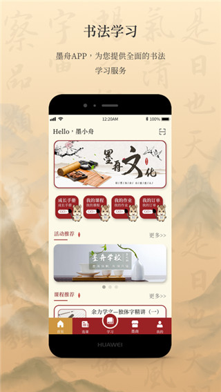 墨舟app截图1