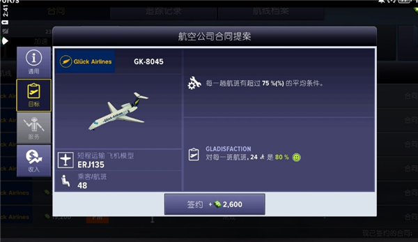 机场模拟器大亨中文版截图4