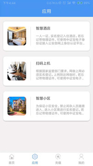 中证宝安卓版截图2