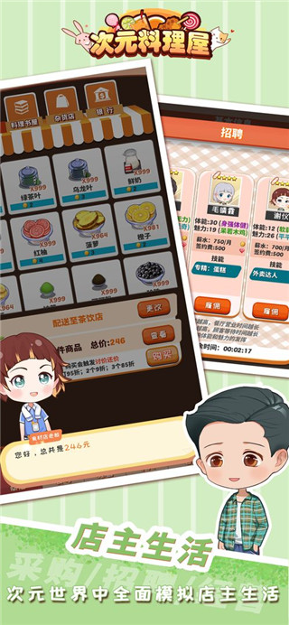 次元料理屋2025最新版截图2