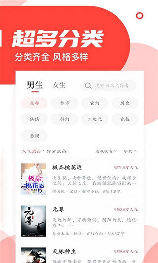 番薯小说最新版截图4
