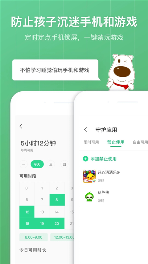 青葱守护家长端截图2