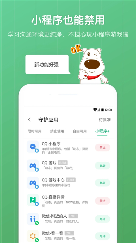 青葱守护家长端截图3