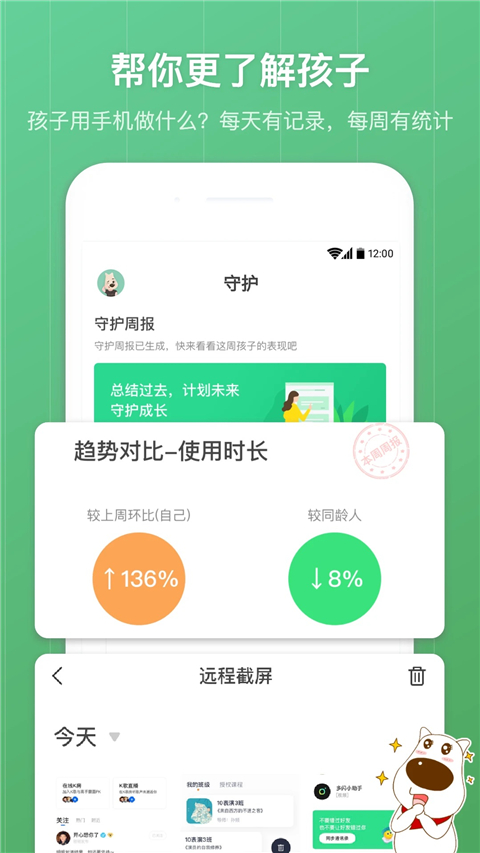 青葱守护家长端截图4