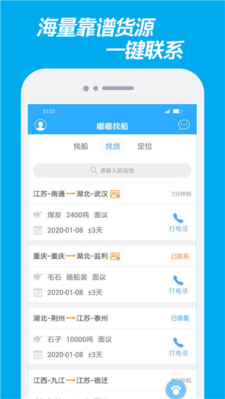 嘟嘟找船手机版截图1
