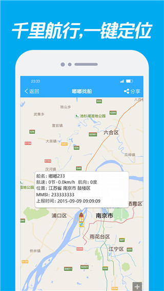 嘟嘟找船手机版截图2