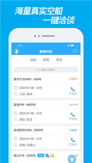 嘟嘟找船手机版截图4