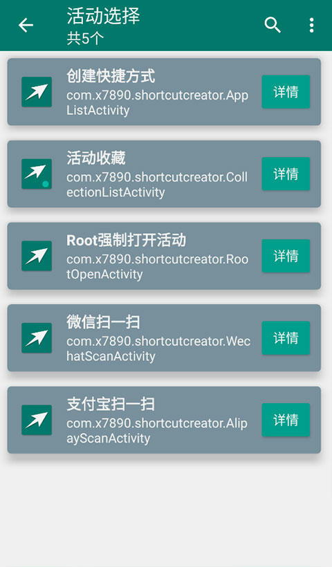 创建快捷方式App官方版截图1