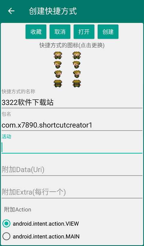 创建快捷方式App官方版截图3