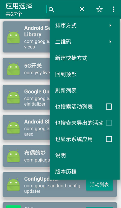 创建快捷方式App官方版截图4
