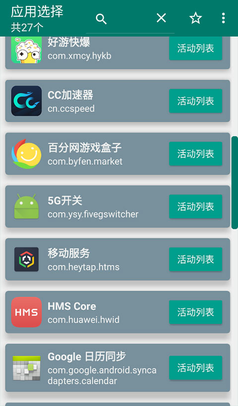 创建快捷方式App官方版截图5