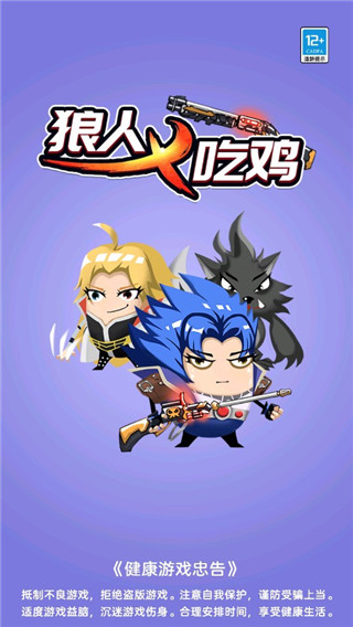 狼人吃鸡最新版截图1