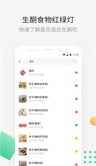 生酮减肥app截图2