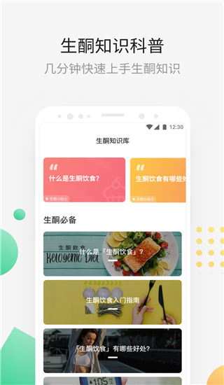 生酮减肥app截图4