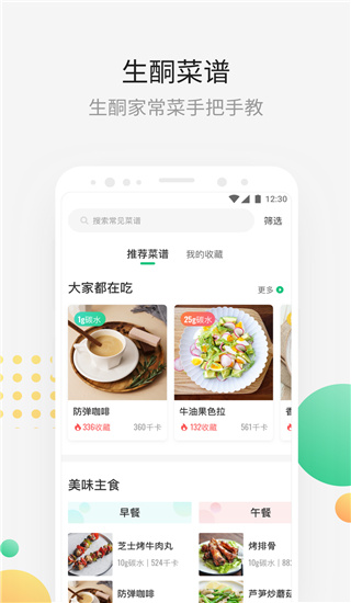 生酮减肥app截图5