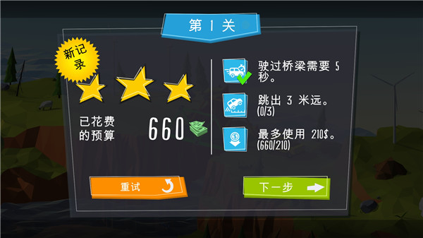 桥梁建造者中文版截图5