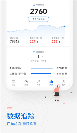 作家助手app截图4