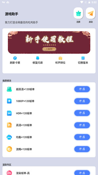 画质猫画质助手最新版本截图1