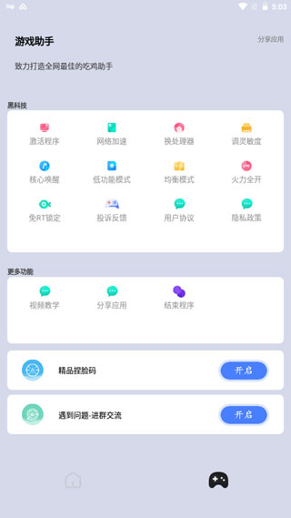 画质猫画质助手最新版本截图4