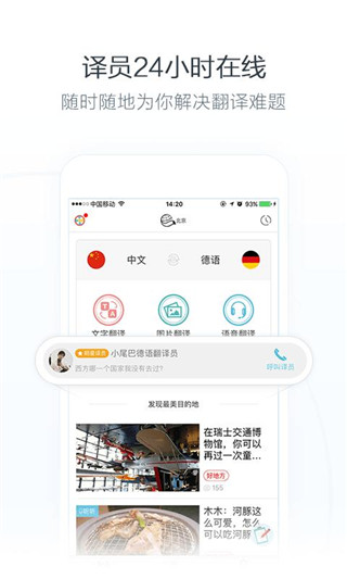 小尾巴翻译官app截图1