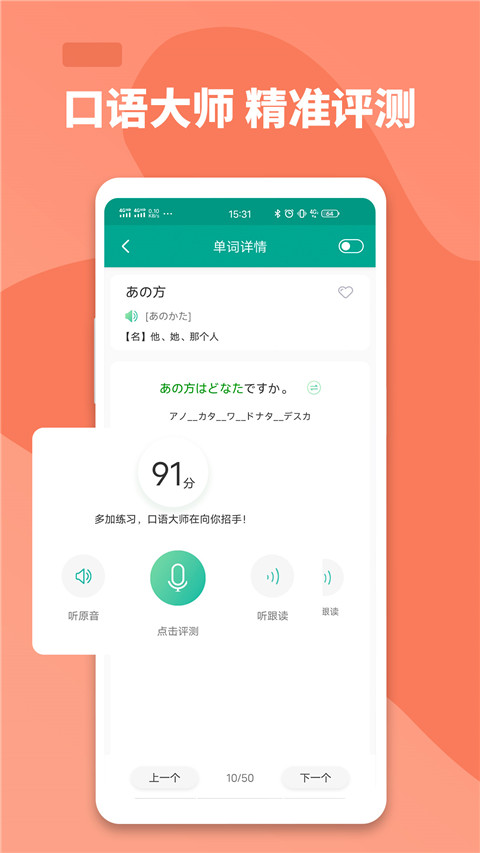 大家的日语app截图1