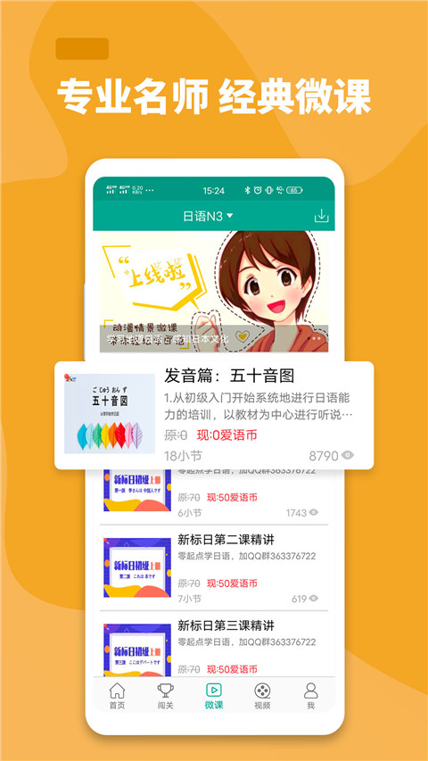 大家的日语app截图2