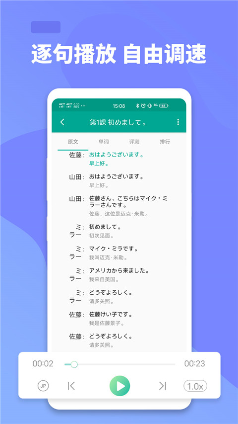 大家的日语app截图3