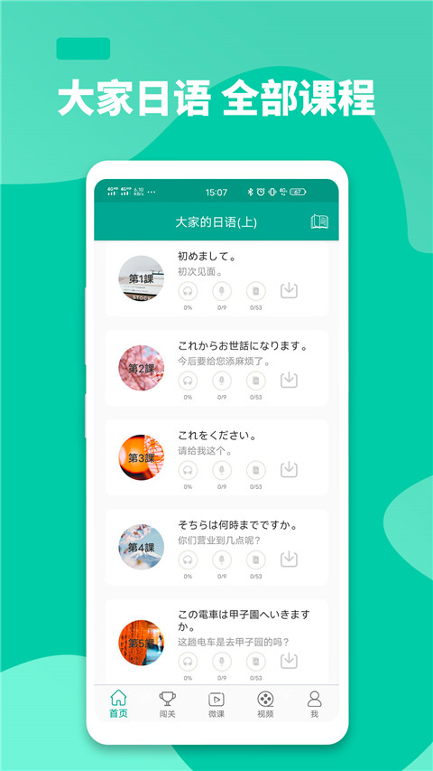 大家的日语app截图4