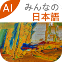 大家的日语appv3.4.2396